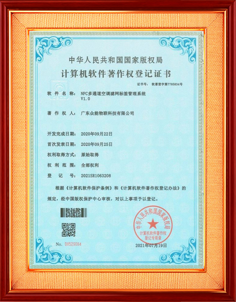 NFC多通道空調(diào)濾網(wǎng)標(biāo)簽管理系統(tǒng)