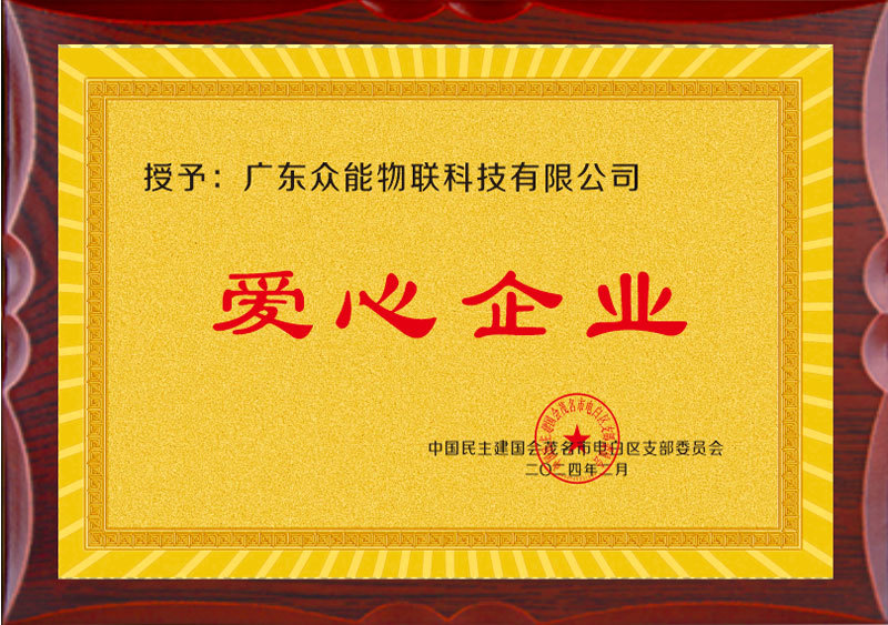 愛心企業(yè)