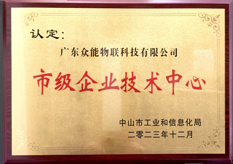 市級企業(yè)技術(shù)中心