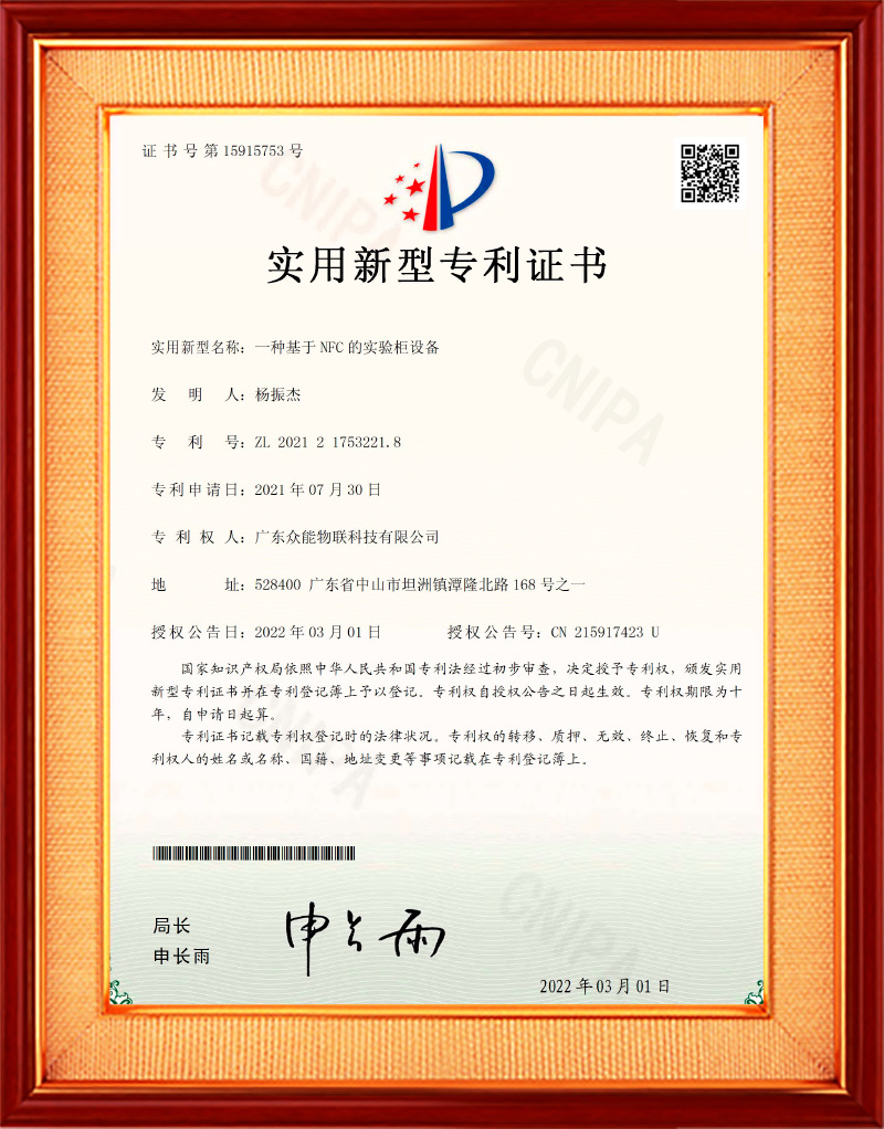 一種基于NFC的實(shí)驗(yàn)柜設(shè)備