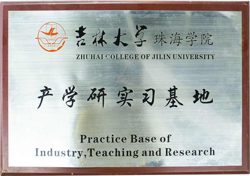 產(chǎn)學(xué)研實(shí)習(xí)基地