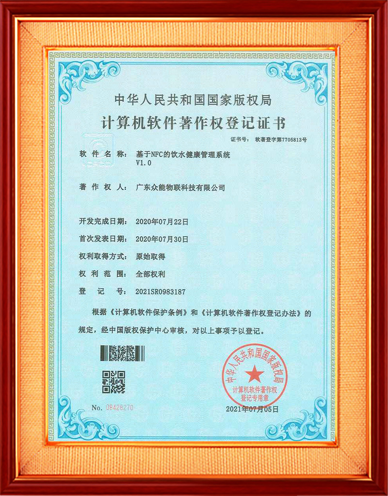 基于NFC的飲水健康管理系統(tǒng)V1.0