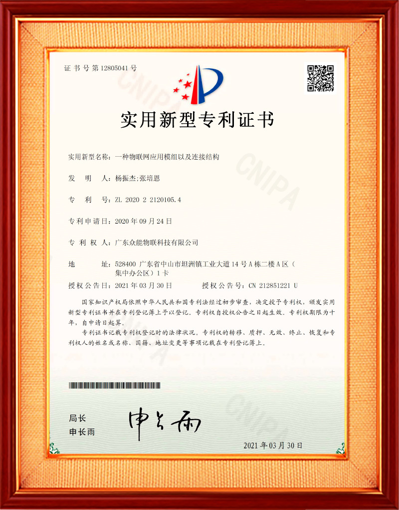 一種物聯(lián)網(wǎng)應(yīng)用模組以及連接結(jié)構(gòu)