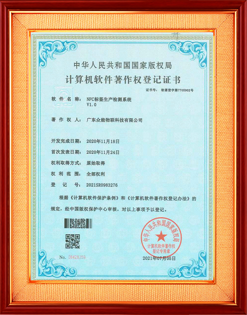 NFC標(biāo)簽生產(chǎn)檢測系統(tǒng)V1.0