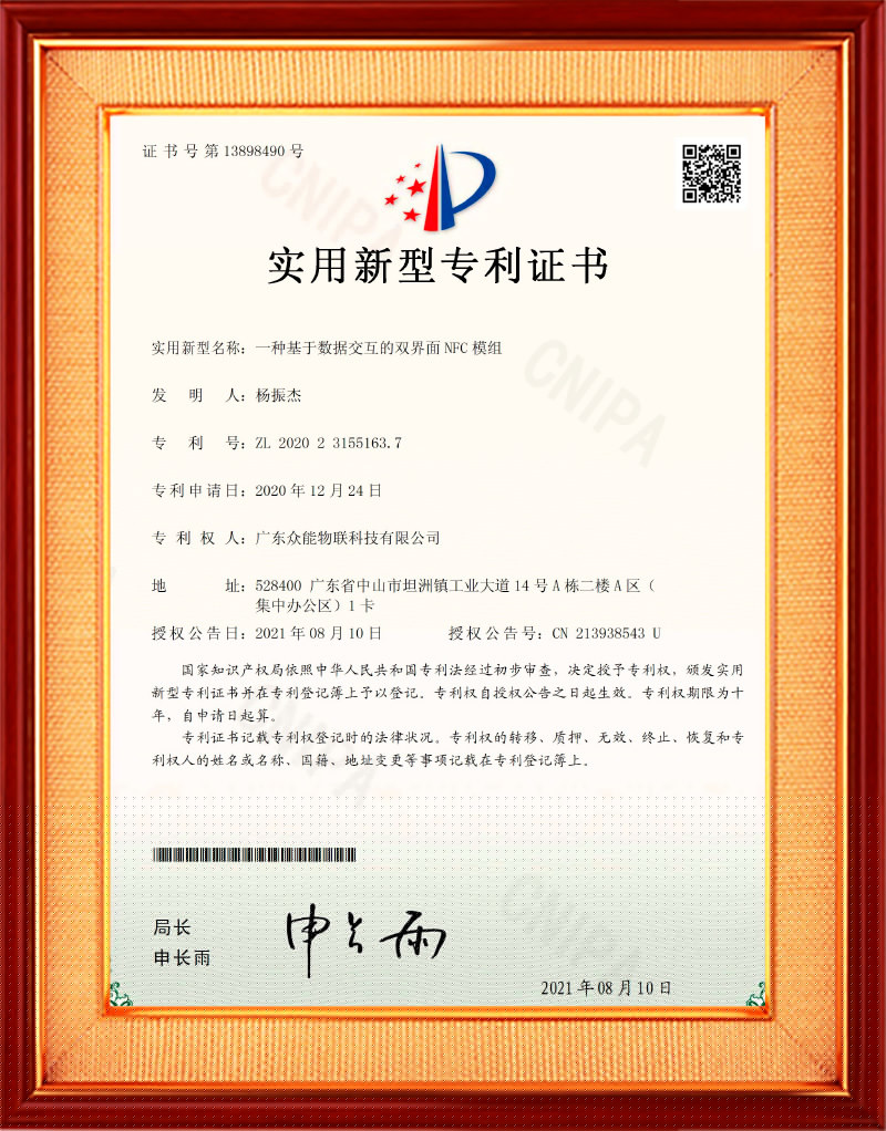 一種基于數(shù)據(jù)交互的雙界面NFC模組