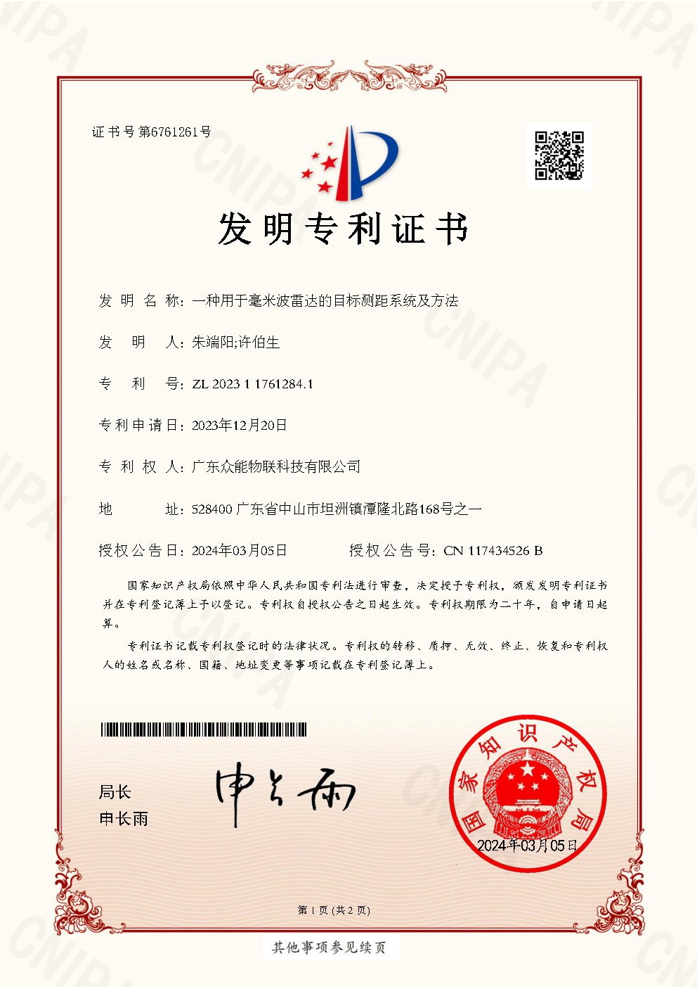 一種用于毫米波雷達(dá)的目標(biāo)測距系統(tǒng)及方法