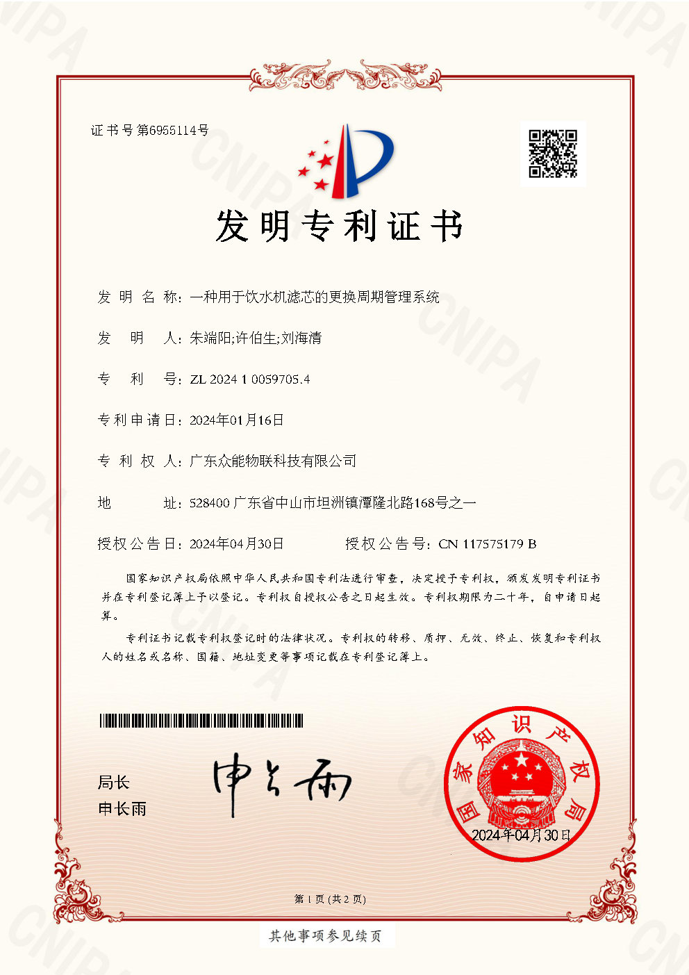 一種用于飲水機(jī)濾芯的更換周期管理系統(tǒng)