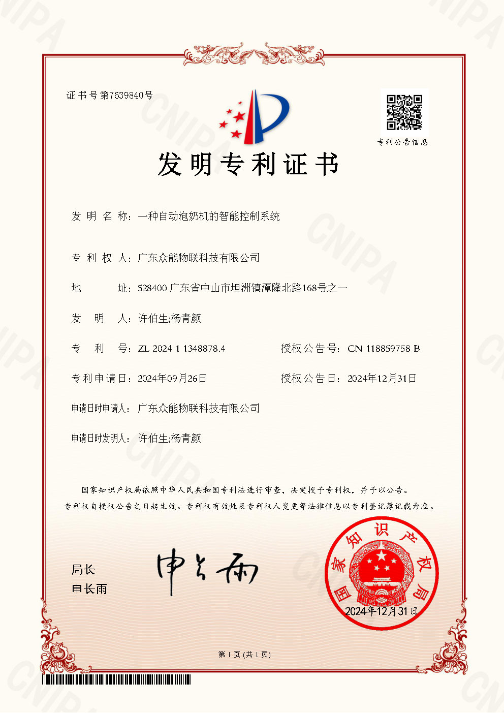 一種自動泡奶機(jī)的智能控制系統(tǒng)