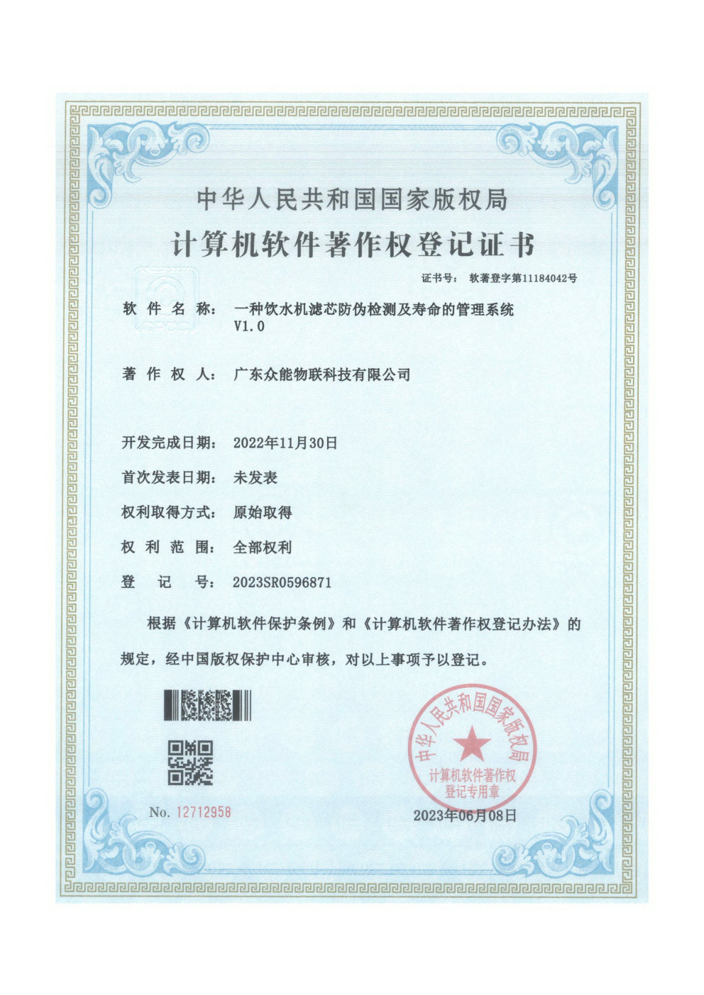 一種飲水機(jī)濾芯防偽檢測及壽命的管理系統(tǒng)