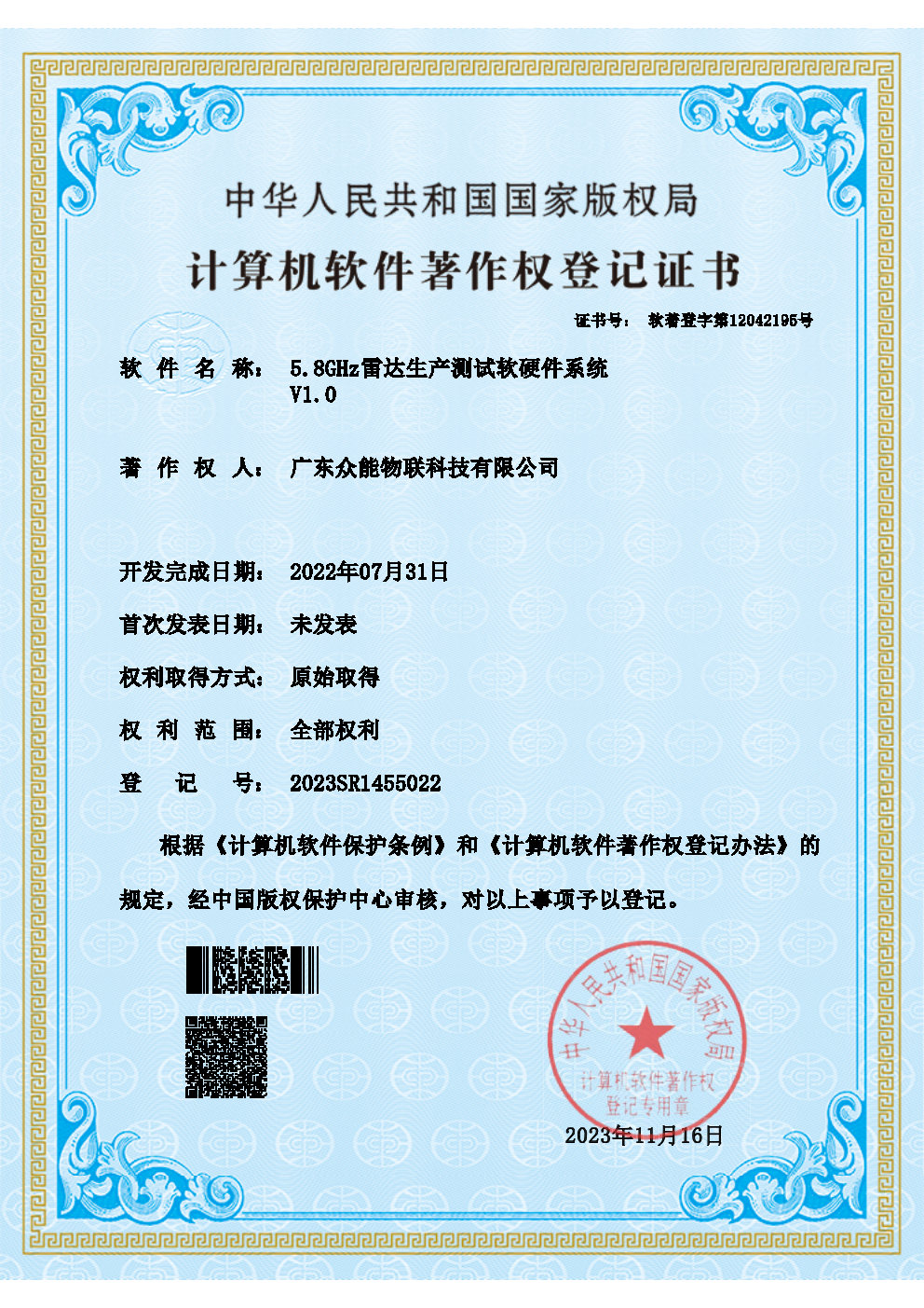 5.8GHz雷達(dá)生產(chǎn)測試軟硬件系統(tǒng)V1.0