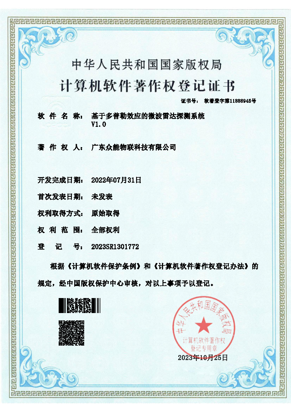 基于多普勒效應(yīng)的微波雷達(dá)探測系統(tǒng)V1.0