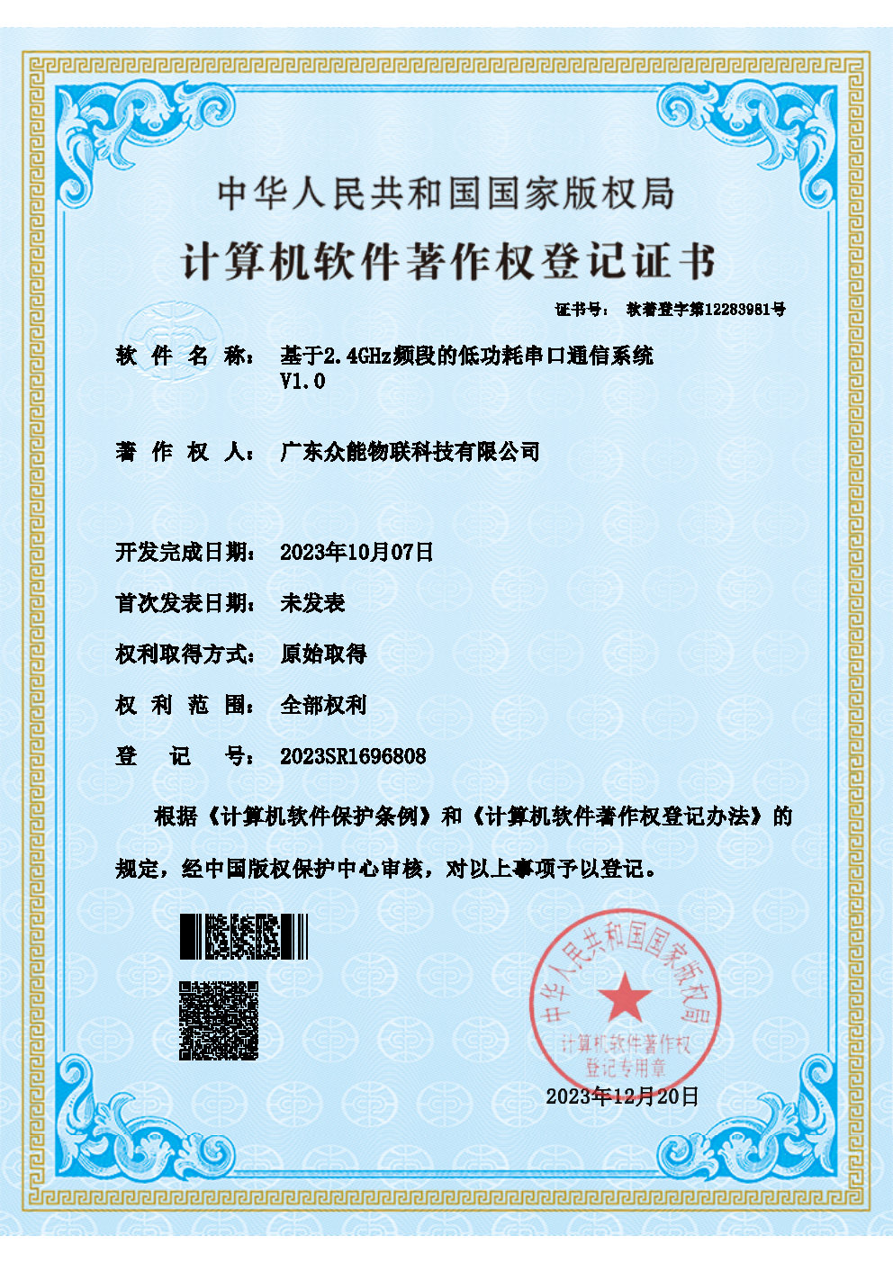 基于2.4GHz頻段的低功耗串口通信系統(tǒng)V1.0