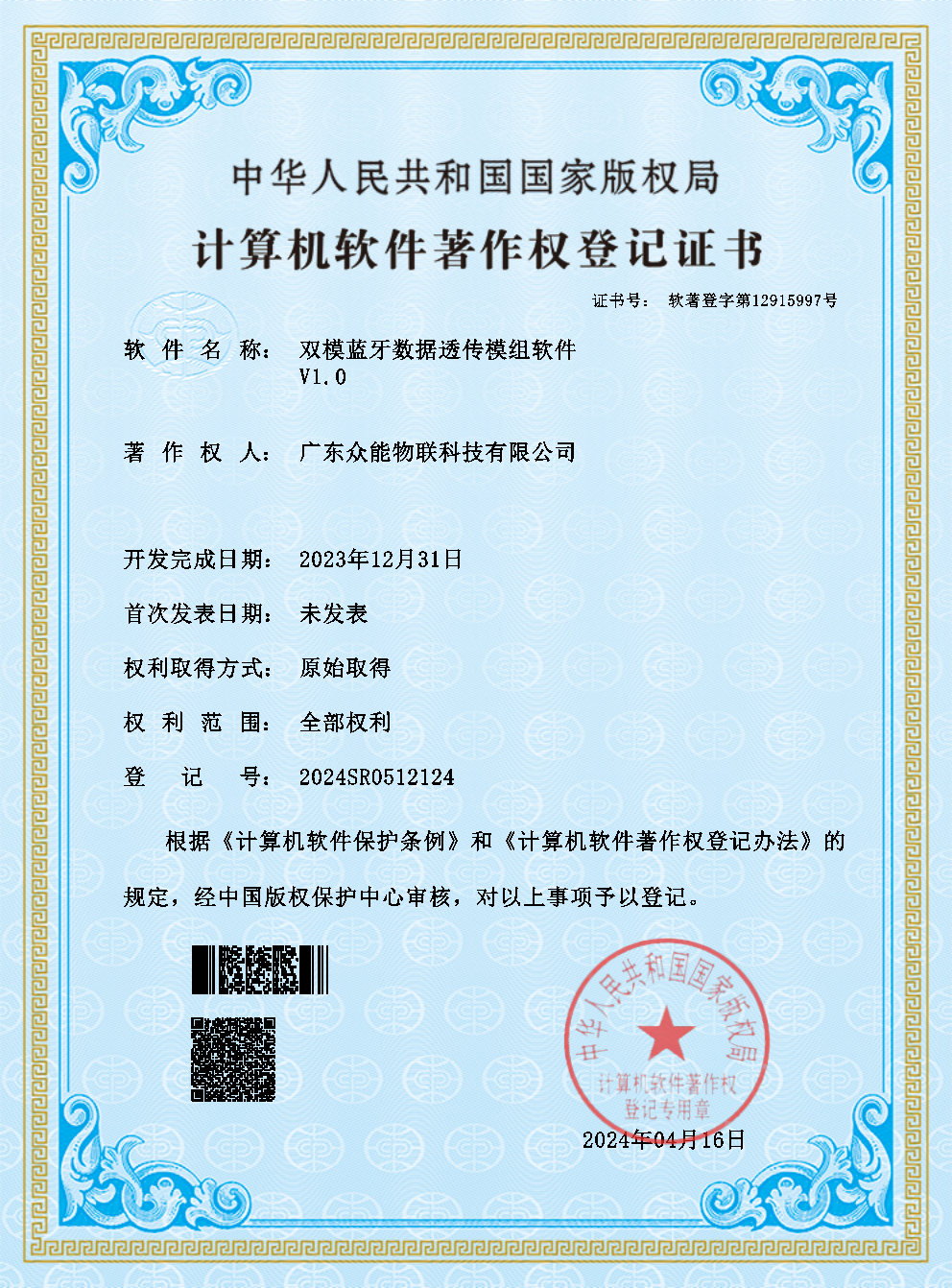 雙模藍(lán)牙數(shù)據(jù)透傳模組軟件V1.0