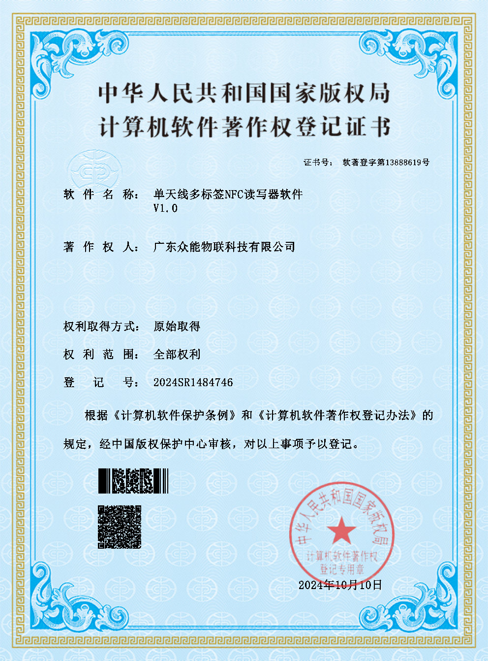 單天線多標(biāo)簽NFC讀寫器軟件V1.0